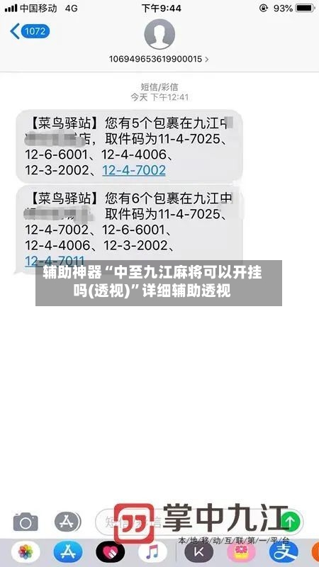 辅助神器“中至九江麻将可以开挂吗(透视)	”详细辅助透视-第1张图片