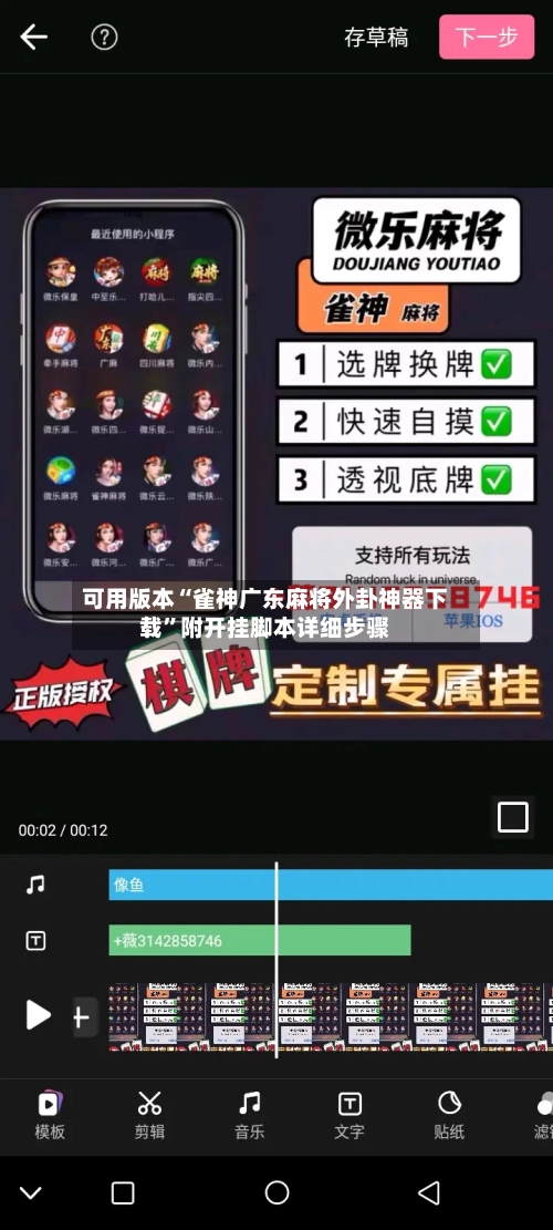 可用版本“雀神广东麻将外卦神器下载	”附开挂脚本详细步骤-第3张图片