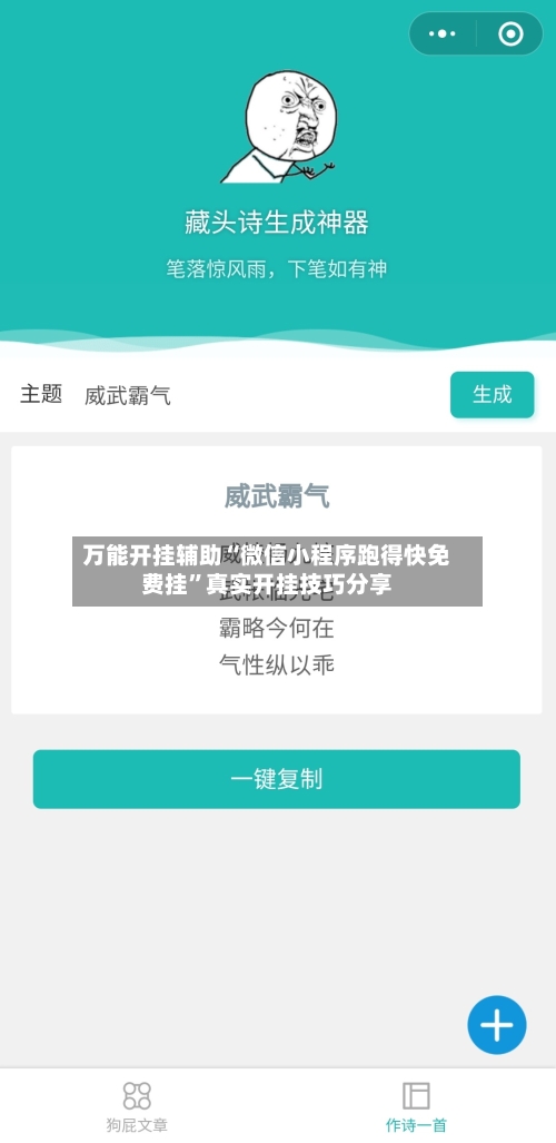 万能开挂辅助“微信小程序跑得快免费挂”真实开挂技巧分享