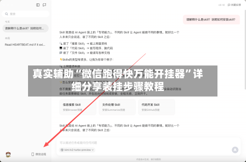 真实辅助“微信跑得快万能开挂器”详细分享装挂步骤教程