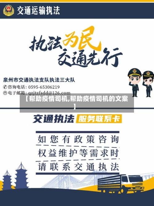 【帮助疫情司机,帮助疫情司机的文案】
