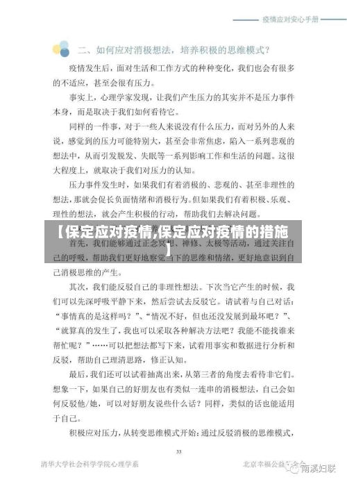 【保定应对疫情,保定应对疫情的措施】