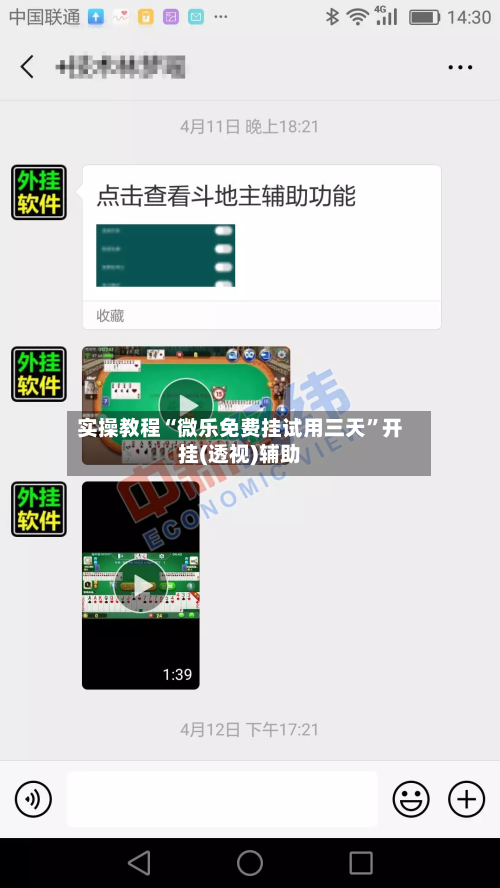 实操教程“微乐免费挂试用三天”开挂(透视)辅助