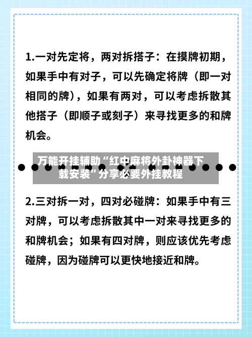 万能开挂辅助“红中麻将外卦神器下载安装	”分享必要外挂教程-第1张图片