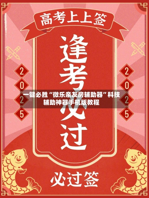 一键必胜“微乐亲友房辅助器”科技辅助神器手机版教程