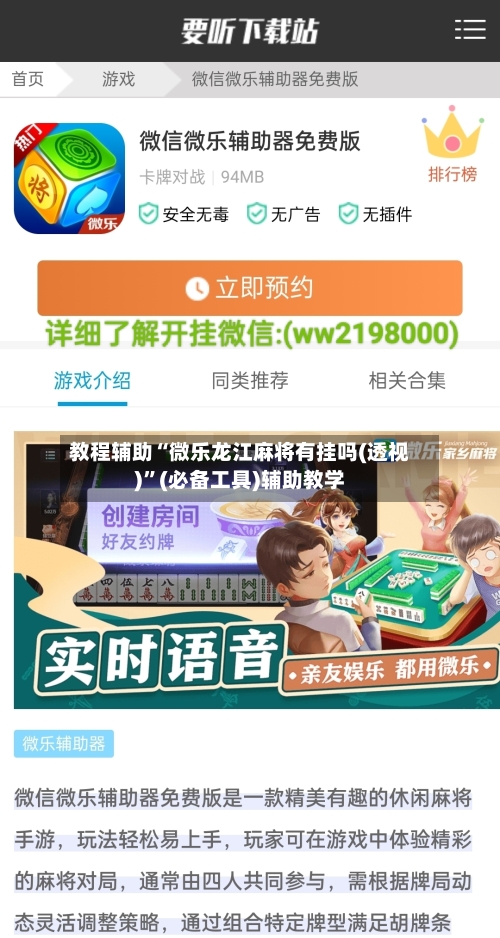 教程辅助“微乐龙江麻将有挂吗(透视)”(必备工具)辅助教学