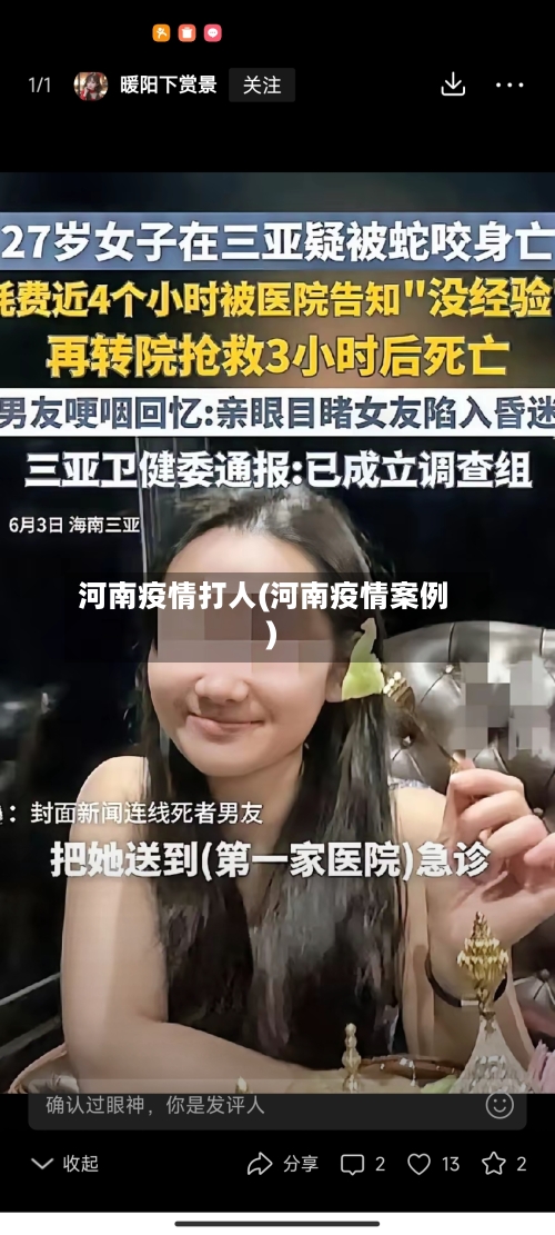 河南疫情打人(河南疫情案例)