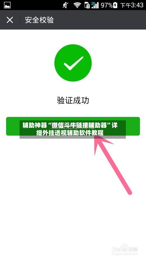 辅助神器“微信斗牛链接辅助器”详细外挂透视辅助软件教程