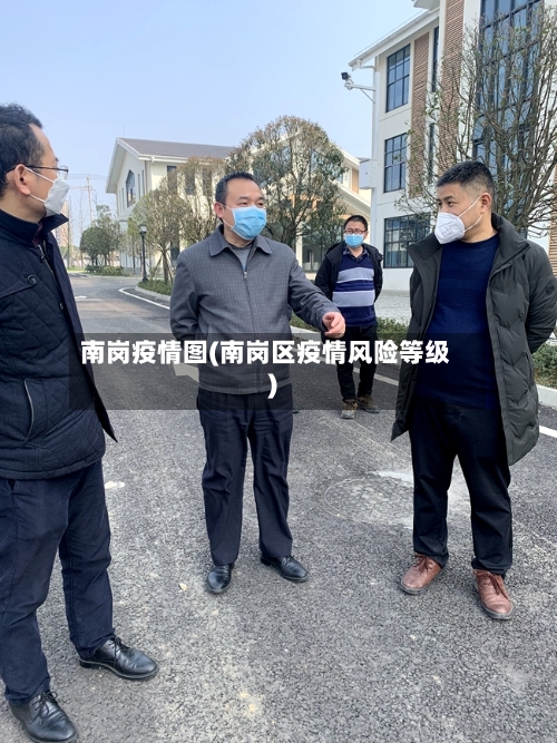 南岗疫情图(南岗区疫情风险等级)