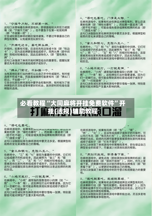 必看教程“大同麻将开挂免费软件”开挂(透视)辅助教程-第1张图片