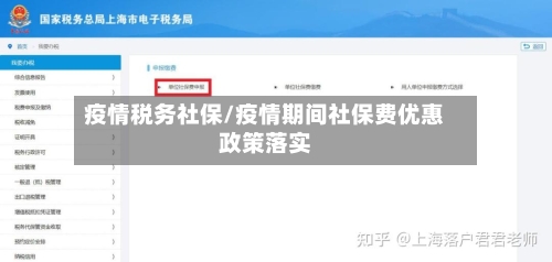 疫情税务社保/疫情期间社保费优惠政策落实