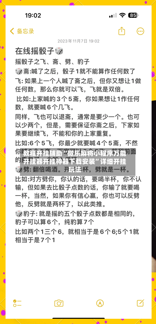 教程开挂辅助“微乐麻将小程序万能开挂器开挂神器下载安装”详细开挂玩法