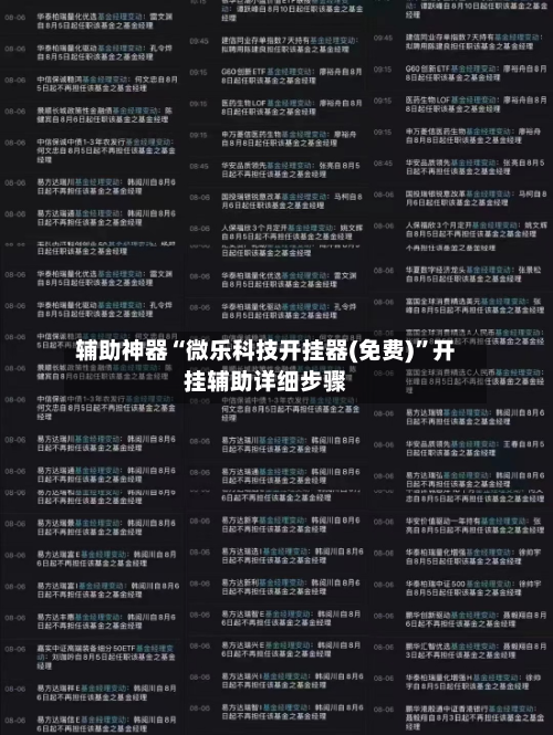 辅助神器“微乐科技开挂器(免费)”开挂辅助详细步骤