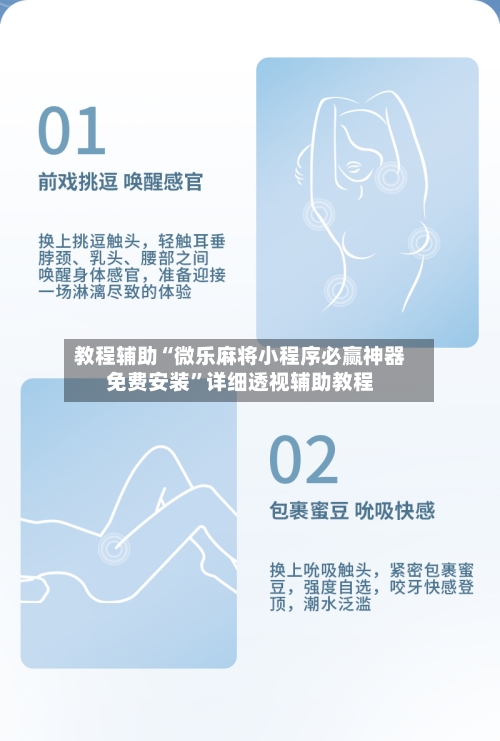 教程辅助“微乐麻将小程序必赢神器免费安装”详细透视辅助教程-第3张图片