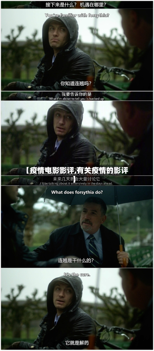 【疫情电影影评,有关疫情的影评】