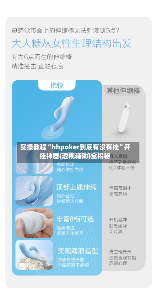 实操教程“hhpoker到底有没有挂”开挂神器{透视辅助}全揭秘-第3张图片