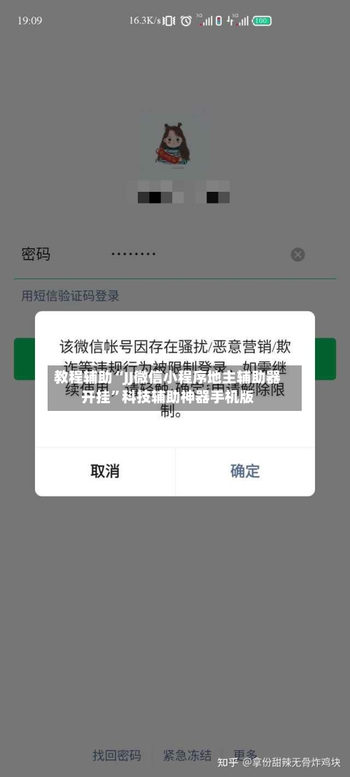 教程辅助“JJ微信小程序地主辅助器开挂”科技辅助神器手机版-第1张图片