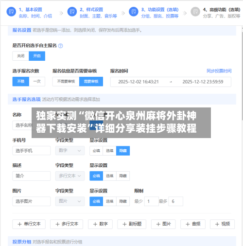 独家实测“微信开心泉州麻将外卦神器下载安装”详细分享装挂步骤教程