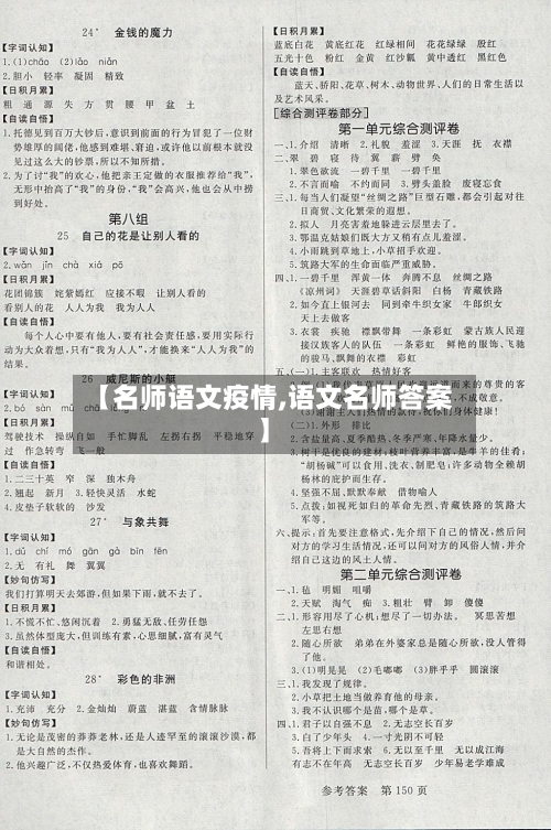 【名师语文疫情,语文名师答案】