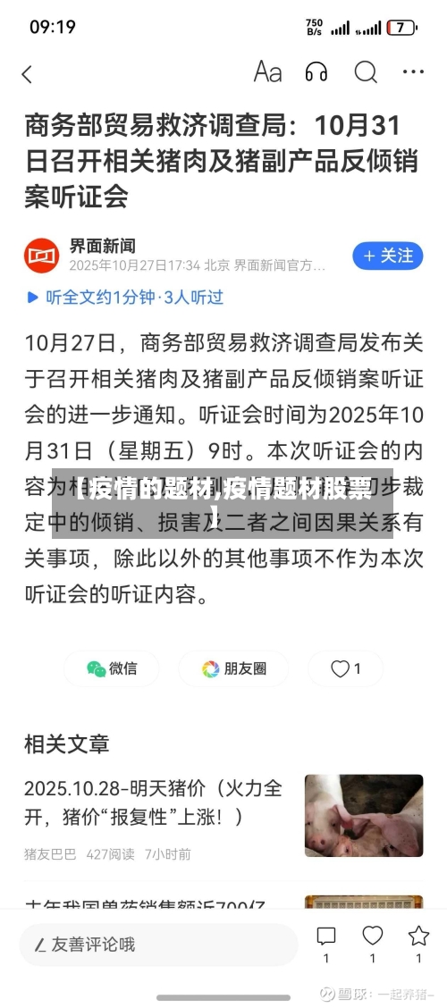 【疫情的题材,疫情题材股票】