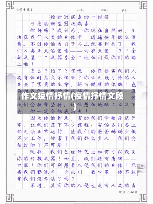 作文疫情抒情(疫情抒情文段)-第2张图片