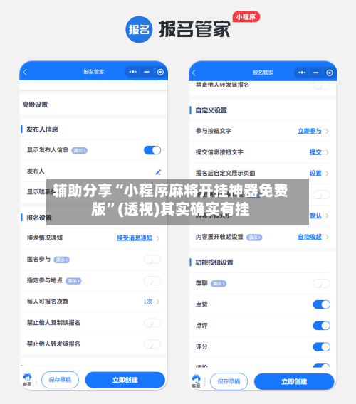 辅助分享“小程序麻将开挂神器免费版”(透视)其实确实有挂-第1张图片