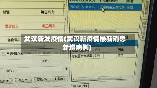 武汉新发疫情(武汉新疫情最新消息新增病例)