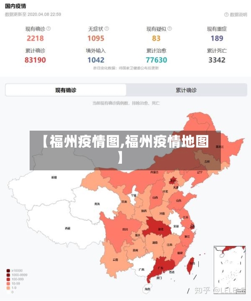 【福州疫情图,福州疫情地图】-第1张图片