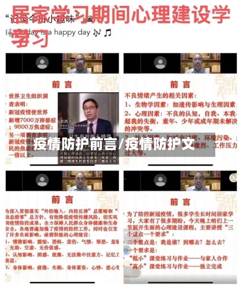 疫情防护前言/疫情防护文-第1张图片
