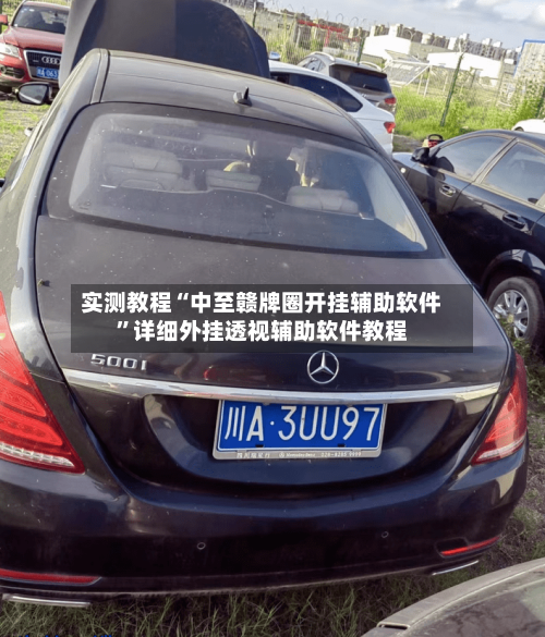 实测教程“中至赣牌圈开挂辅助软件”详细外挂透视辅助软件教程