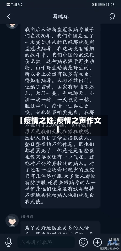【疫情之姓,疫情之声作文】
