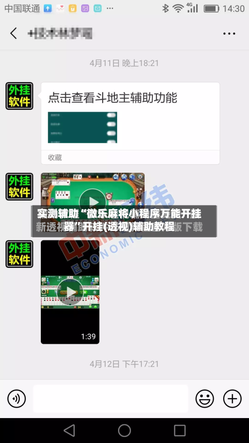 实测辅助“微乐麻将小程序万能开挂器”开挂(透视)辅助教程