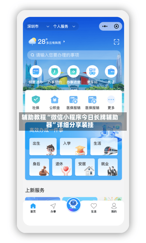 辅助教程“微信小程序今日长牌辅助器”详细分享装挂