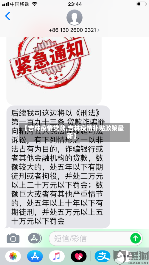 【吉林疫情贷款,吉林疫情补贴政策最新】-第2张图片