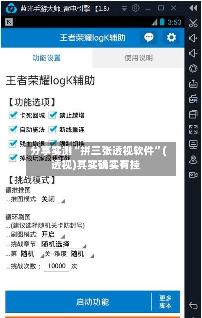 分享实测“拼三张透视软件”(透视)其实确实有挂