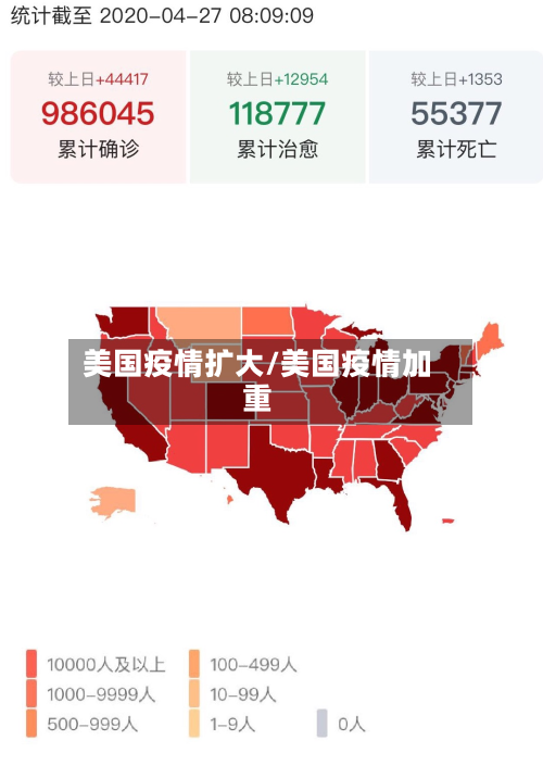 美国疫情扩大/美国疫情加重-第1张图片