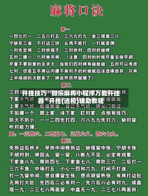 开挂技巧“微乐麻将小程序万能开挂器	”开挂(透视)辅助教程-第3张图片