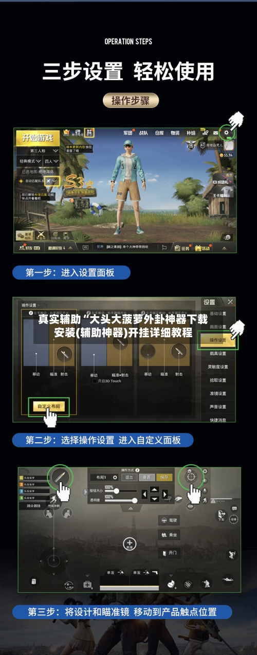 真实辅助“大头大菠萝外卦神器下载安装(辅助神器)开挂详细教程-第1张图片