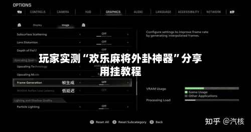 玩家实测“欢乐麻将外卦神器”分享用挂教程