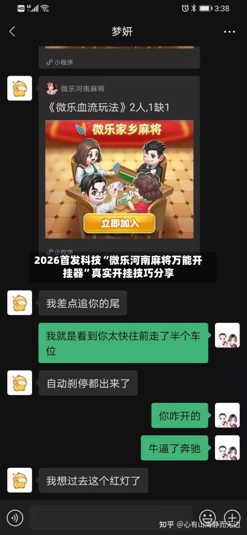 2026首发科技“微乐河南麻将万能开挂器”真实开挂技巧分享-第1张图片