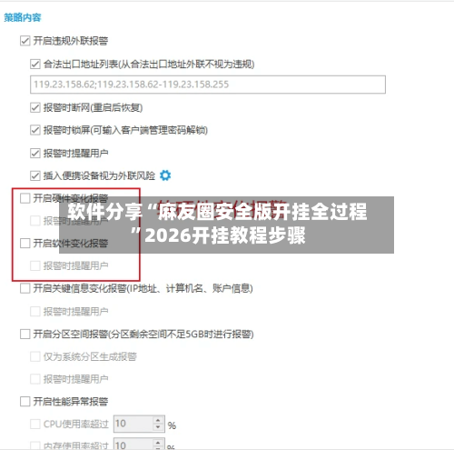 软件分享“麻友圈安全版开挂全过程”2026开挂教程步骤