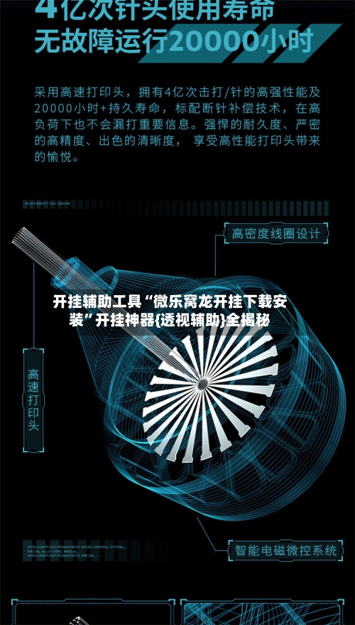 开挂辅助工具“微乐窝龙开挂下载安装”开挂神器{透视辅助}全揭秘-第1张图片