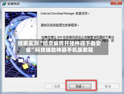 独家实测“哈灵麻将开挂神器下载安装”科技辅助神器手机版教程