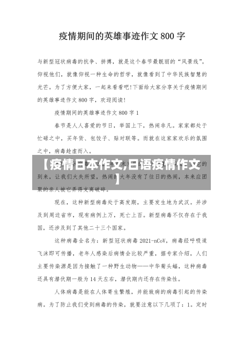 【疫情日本作文,日语疫情作文】