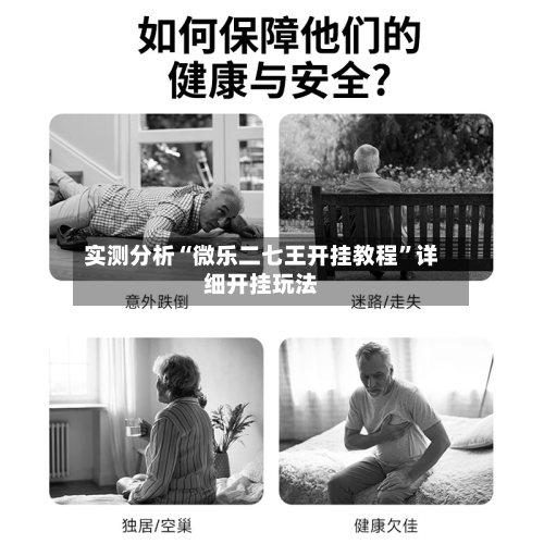 实测分析“微乐二七王开挂教程”详细开挂玩法