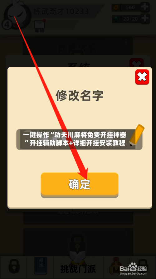 一键操作“功夫川麻将免费开挂神器”开挂辅助脚本+详细开挂安装教程-第1张图片