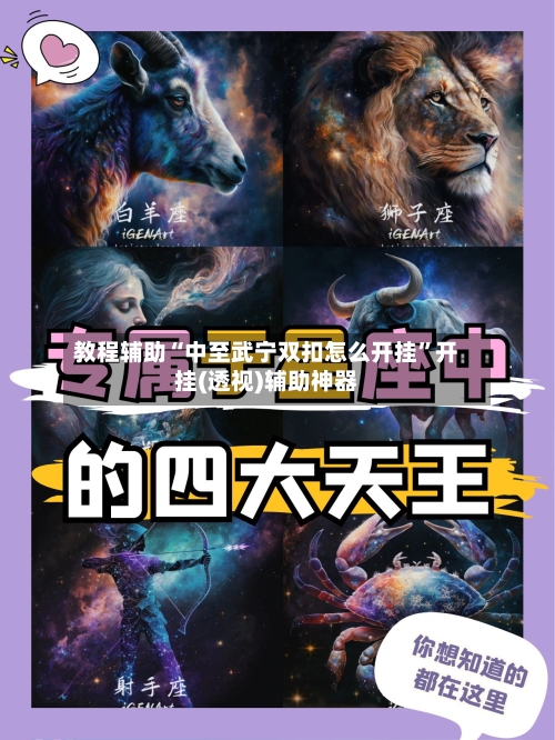 教程辅助“中至武宁双扣怎么开挂	”开挂(透视)辅助神器-第3张图片