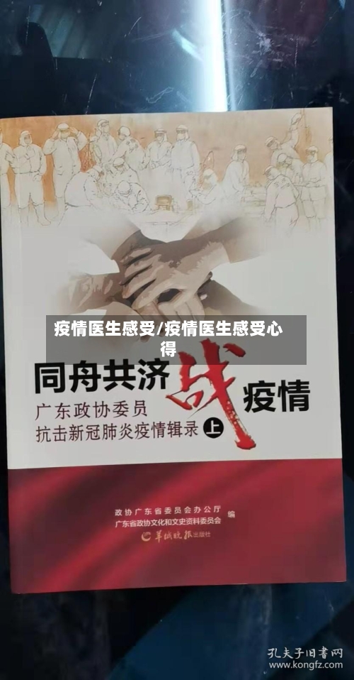 疫情医生感受/疫情医生感受心得-第1张图片