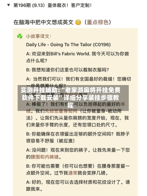 实测开挂辅助:“老家游麻将开挂免费软件下载安装	”详细分享装挂步骤教程-第2张图片