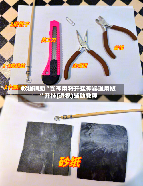 教程辅助“雀神麻将开挂神器通用版”开挂(透视)辅助教程
